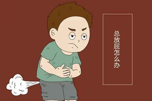 放屁身体好是真的吗_放屁的人身体健康_放屁身体健康人会瘦吗